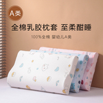 57*29儿童乳胶枕套全棉婴幼儿A类60x35高低纯棉枕套单个橡胶45x29