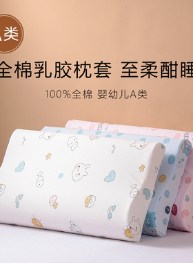 57*29儿童乳胶枕套全棉婴幼儿A类60x35高低纯棉枕套单个橡胶45x29