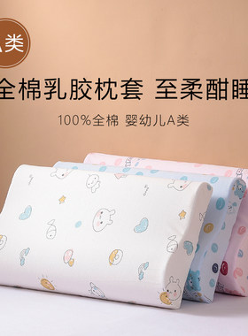 57*29儿童乳胶枕套全棉婴幼儿A类60x35高低纯棉枕套单个橡胶45x29