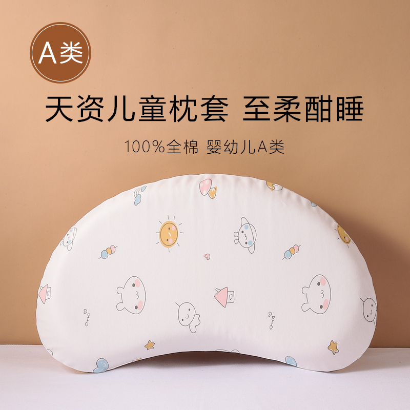 天资枕套35x58N3/5/7/9儿童零压护脊枕头套宝宝纯棉硅胶枕套全棉