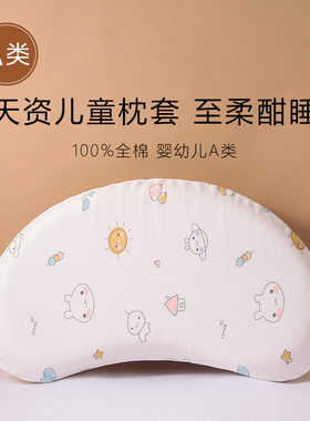 天资枕套35x58N3/5/7/9儿童零压护脊枕头套宝宝纯棉硅胶枕套全棉