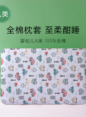儿童乳胶枕套48x30x6cm宝宝纯棉0-6岁婴儿枕套全棉A类长方形
