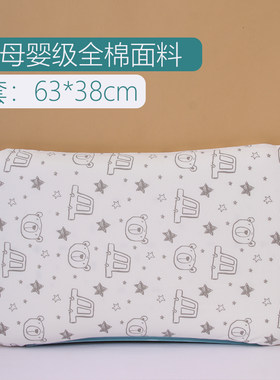 适配60*35*6儿童乳胶枕套63*38