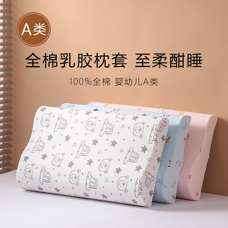 39*59x6/8儿童乳胶枕套全棉婴幼儿A类高低记忆枕套纯棉单个橡胶
