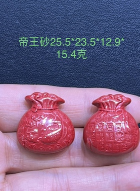 天然正品保真朱砂帝王砂福袋 DIY吊坠 钥匙扣包挂万能挂上新