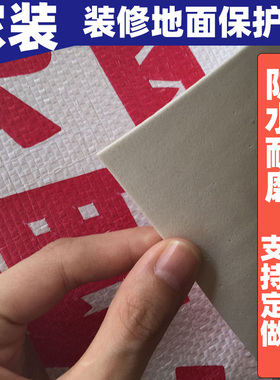 装修地面保护膜 瓷砖地板地砖保护垫 编织袋加pve双层地膜订制