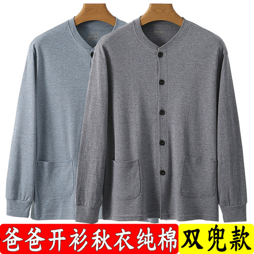 纯棉长袖秋衣开衫男上衣