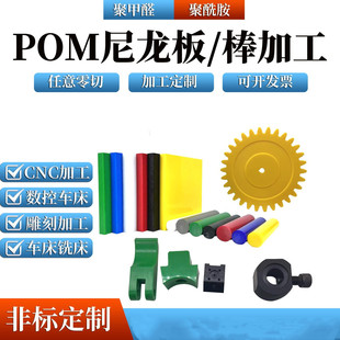 彩色进口POM板棒白聚甲醛防静电黑赛钢MC耐磨PA6蓝尼龙板加工定制