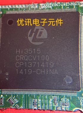 Hi3515CRQCV100 ARQCV100 拆机 剪板 现货