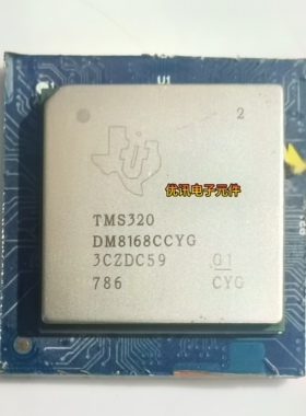 TMS320DM8168CCYG 封装BGA1031 数字信号处理器芯片 拆机剪板现货