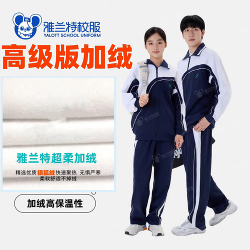 雅兰特高级版抗菌外套加绒裤