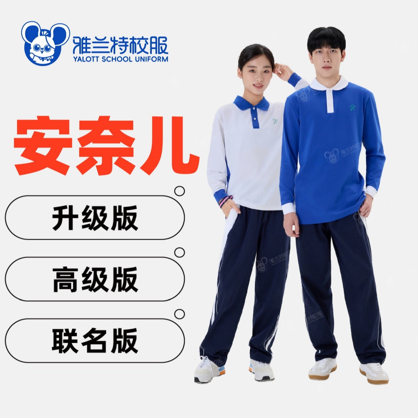 雅兰特深圳校服中学男女生秋冬季运动服升级版高级版秋衣长裤外套,童装/婴儿装/亲子装,校服/园服,淘宝优惠券,粉丝福利购,淘宝优惠卷