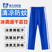 雅兰特高级版 深圳校服速干衣防臭抗菌冰丝冰爽防蚊小学生夏天长裤