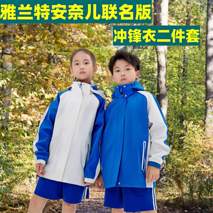 雅兰特深圳校服安奈儿联名款小学生冲锋衣三防白鸭绒羽绒马甲保暖