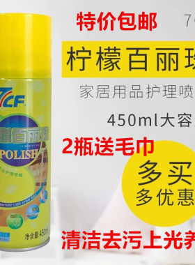 彩虹柠檬百丽珠喷蜡汽车内饰