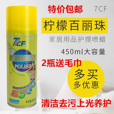 彩虹柠檬百丽珠喷蜡汽车内饰