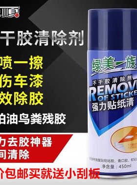不干胶粘胶清洁剂绿美一族除胶剂