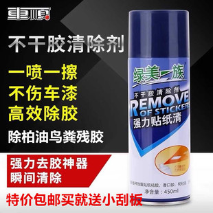 绿美一族粘胶去除剂除胶王强力贴纸清汽车家用不干胶水清洁剂 正品