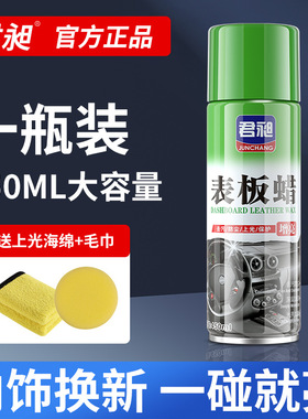 汽车表板蜡仪表台上光蜡真皮座椅皮革保养蜡养护液内饰翻新清洗剂