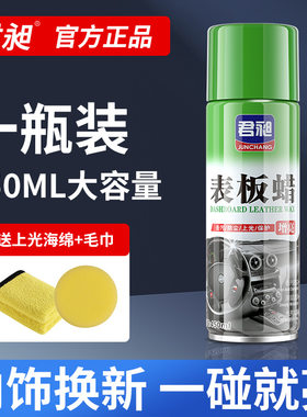 君昶表板蜡汽车仪表台翻新蜡真皮座椅皮革养护蜡内饰清洗剂家具蜡