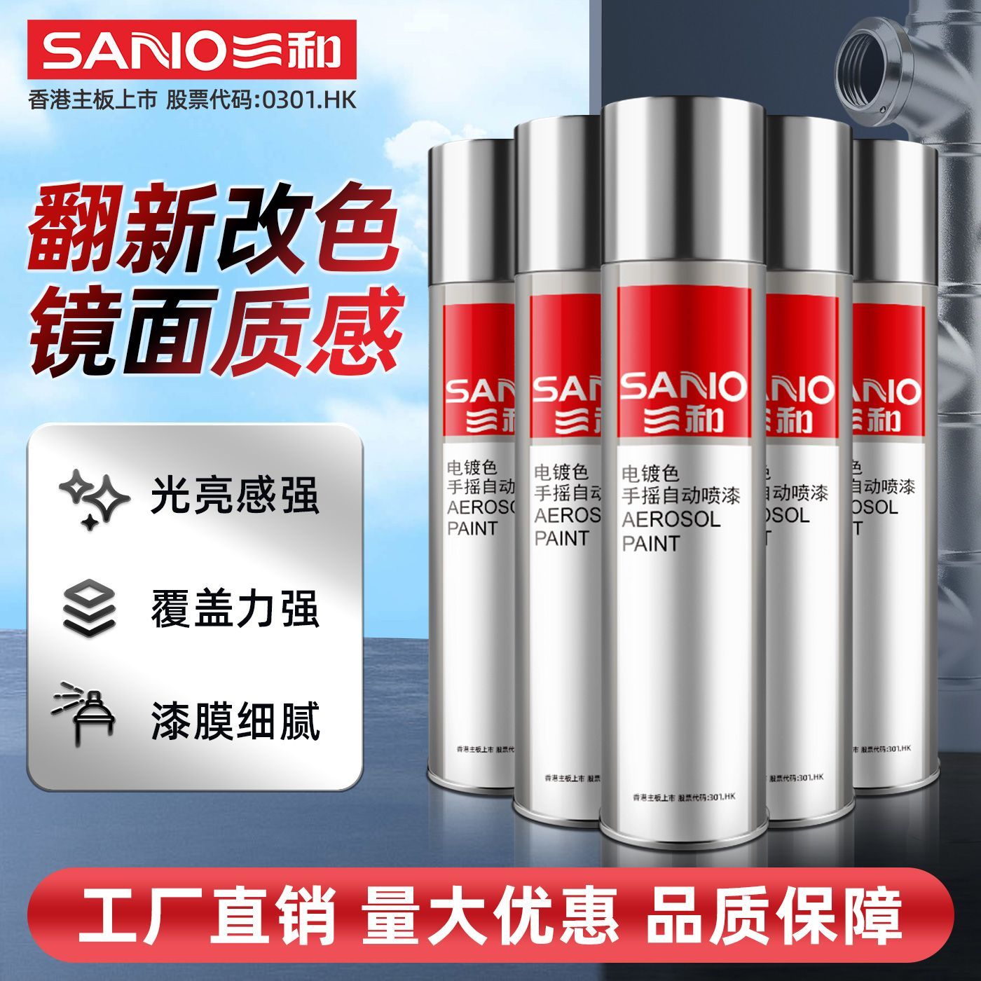 三和电镀色轮毂改色金属自喷漆