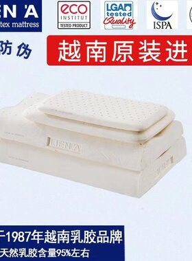 越南莲亚天然乳胶儿童面包枕