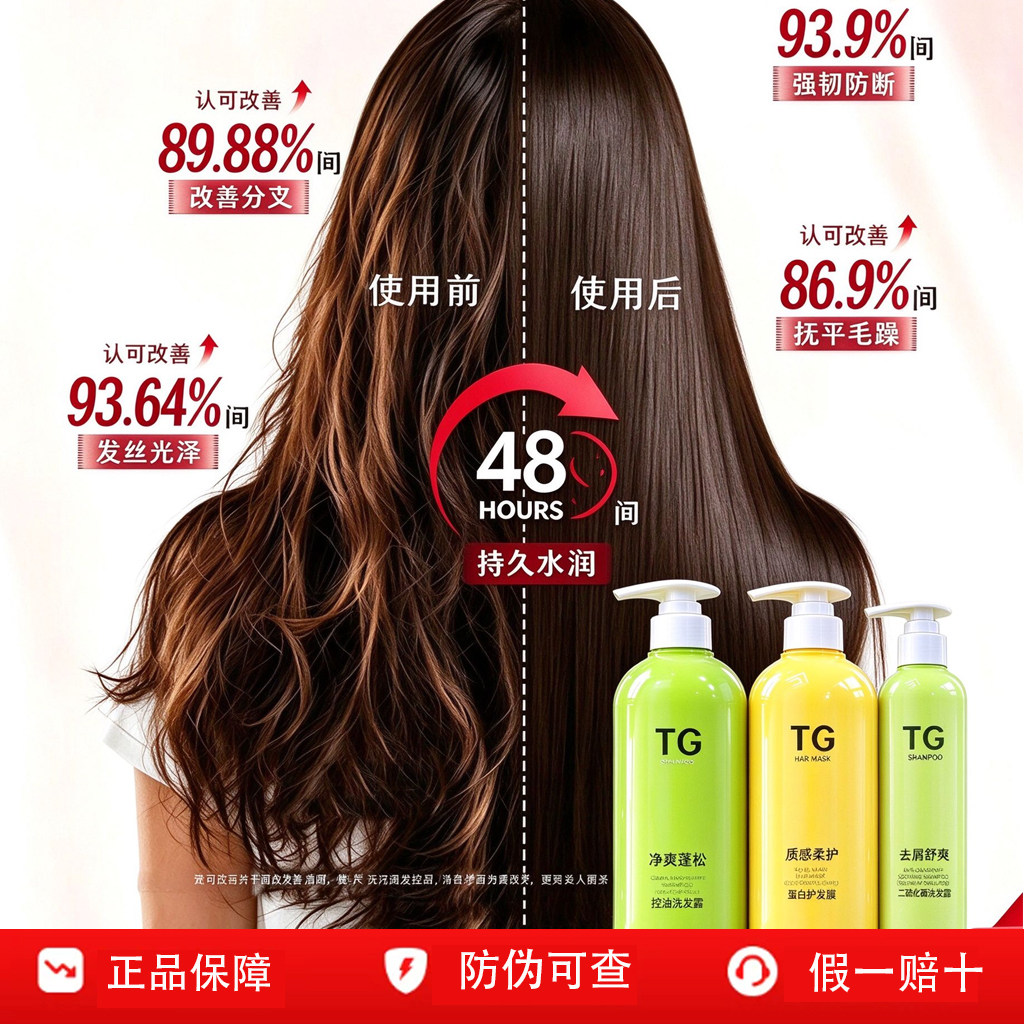TG官方正品洗发露控油蓬松丰盈洗发水专业沙龙型修复发质柔顺轻盈