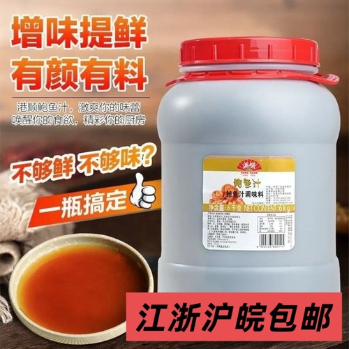 港顺鲍鱼汁商用6kg大桶装鲍汁即食捞饭海参黄焖鸡酱料