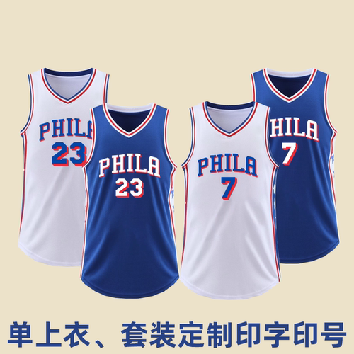 76人詹姆斯布朗篮球球衣可定制