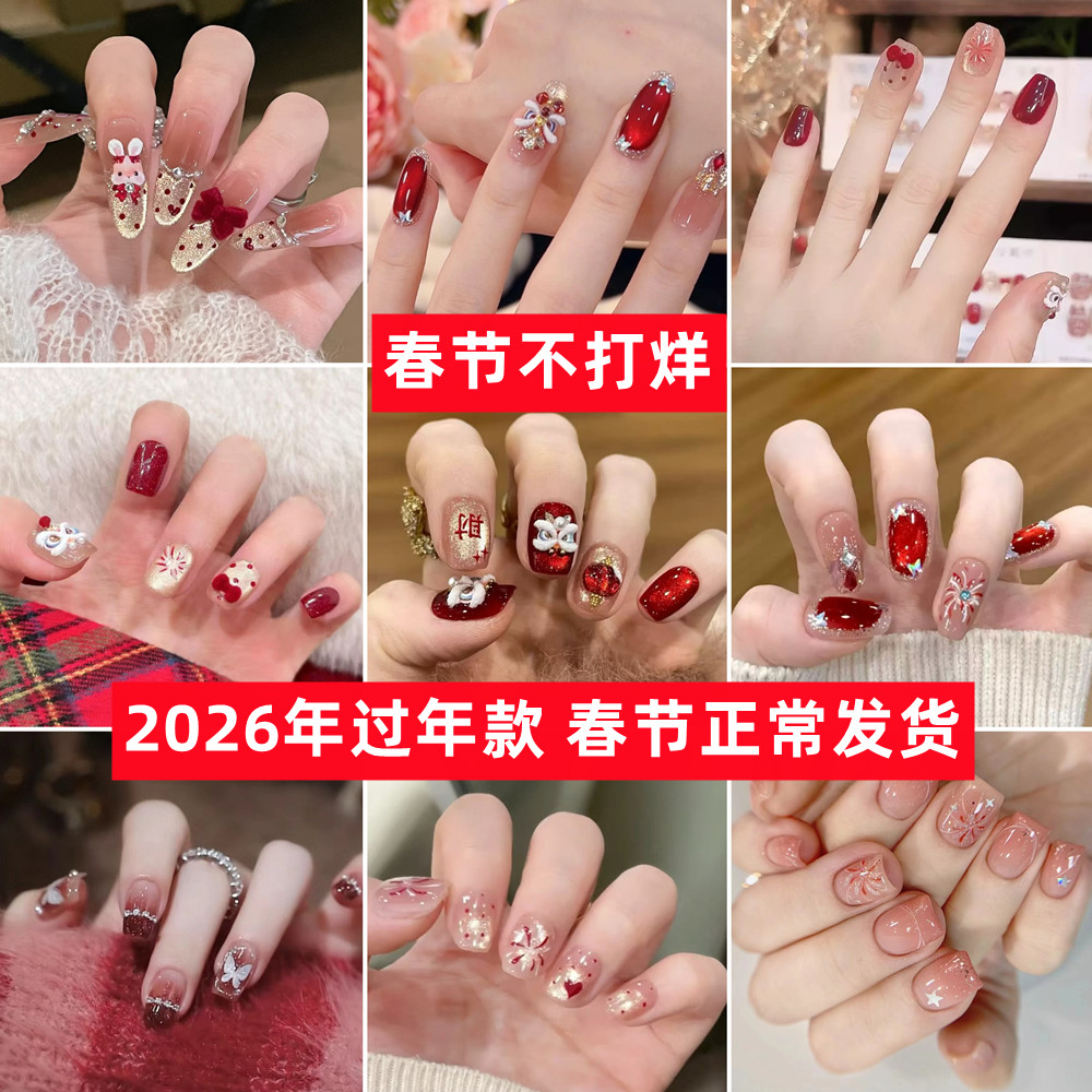 2026新年红穿戴甲可拆卸美甲贴片