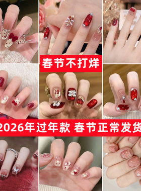 2026新年红穿戴甲可拆卸美甲贴片