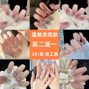 温精灵同款穿戴甲亮片美甲贴片爆闪极光钻夏天显白可拆卸学生成品