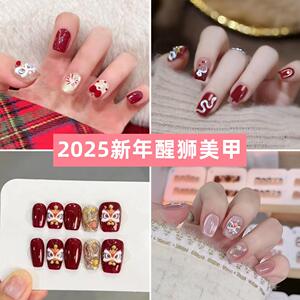 2025新年蛇年醒狮美甲穿戴新款甲片可爱短款美甲显白可拆卸假指甲