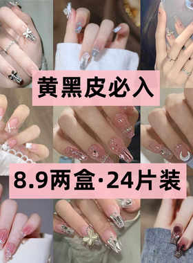 黄黑皮美甲穿戴甲新款