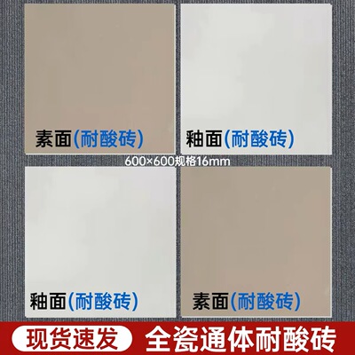 600x600耐酸砖16mm厚修理厂地砖20厚300x300规格耐酸砖工业耐酸砖