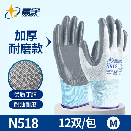 星宇耐磨耐油劳保工作手套