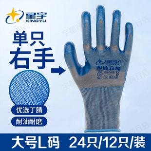 右手星宇大码劳保手套N518耐磨工作防滑丁腈橡胶耐油劳动工地干活