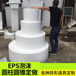 婚庆泡沫实心圆柱体圆锥体泡沫字泡沫装饰道具DIY异形定制可上色