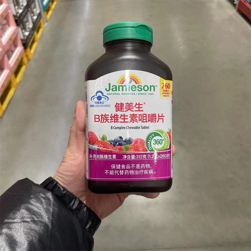 山姆代购进口Jamieson健美生B族维生素咀嚼片260片B12钙维生素D片