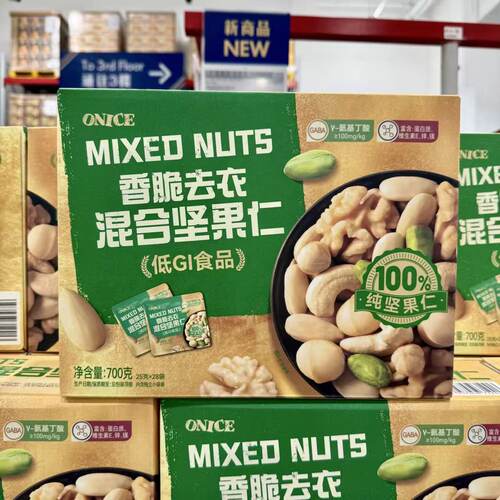 ONICE香脆去衣混合坚果仁开心果
