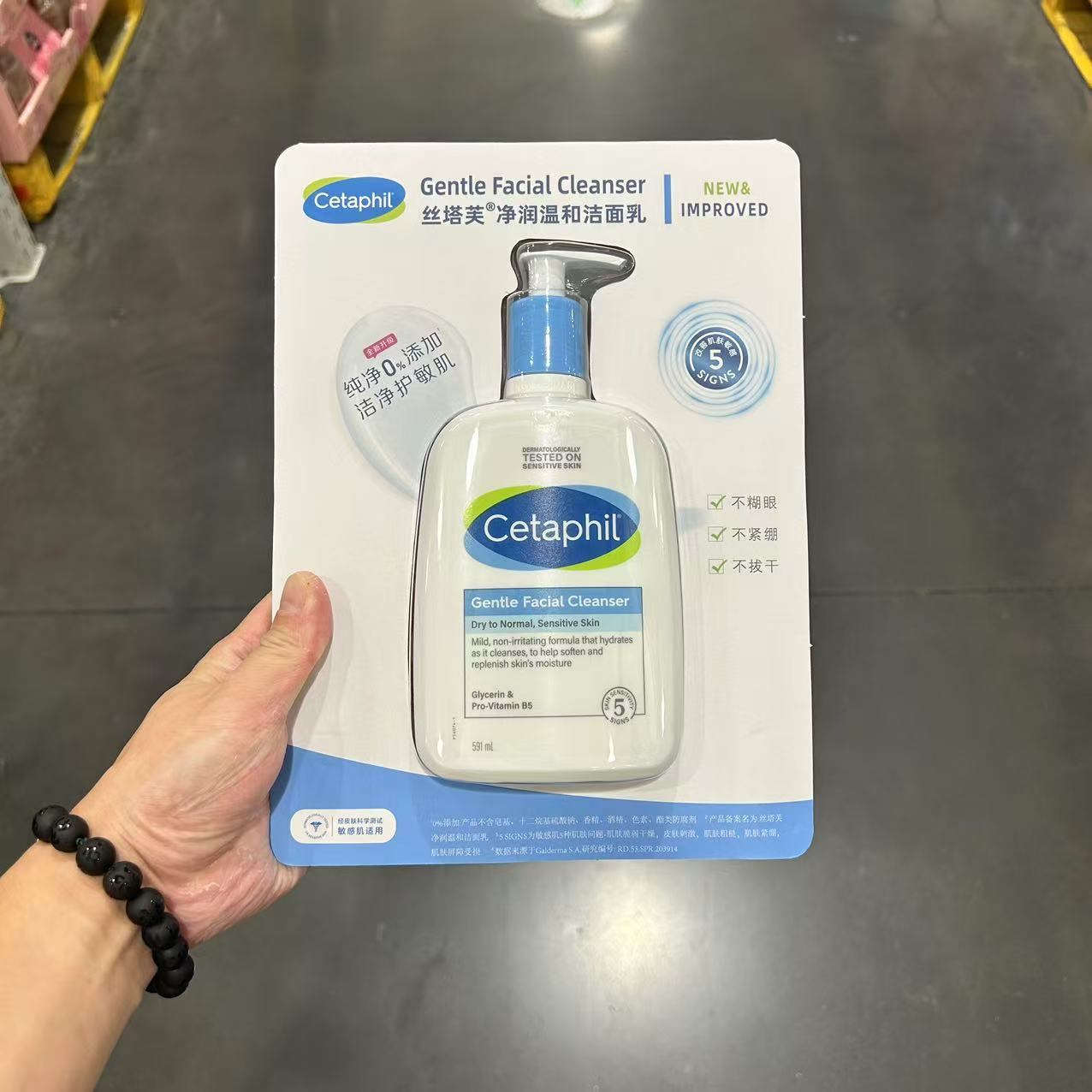 Cetaphil净润温和洁面乳