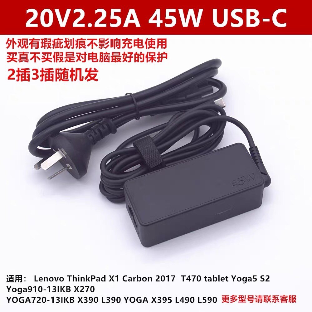 原装ThinkPad联想电脑X395X390L490L590电源适配器USB-C充电器45W