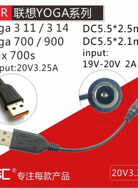 联想USB充电线 dc头5.52.5和5.5*2.1转yoga3 20V3.25A转接电源线