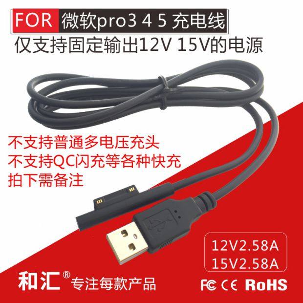 标准微软苏菲充电线移动usb转