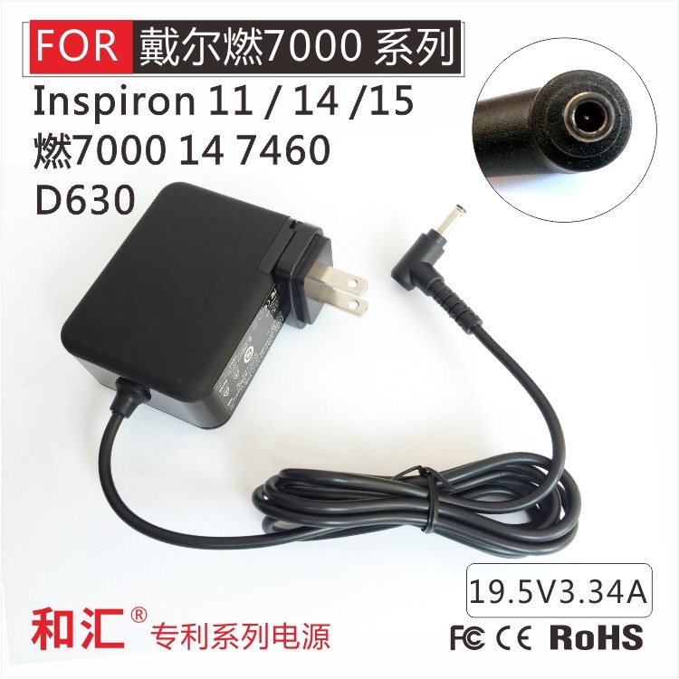 戴尔DELL XPS 燃7000 14-7460充电器 19.5V 3.34A 65W 电源适配器