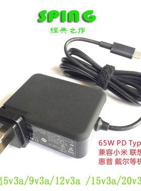 联想小米华硕zenbook3惠普幽灵TYPE-C电源适配器65W PD充电器