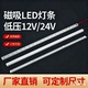 磁吸硬灯条12V24V线条灯室内仓库货架高亮磁铁吸附长条灯家用中性