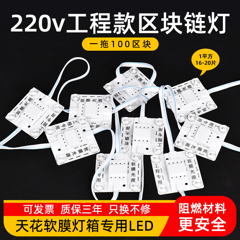 220V区块链灯软膜天花吊顶异形灯漫反射灯条区块模组灯箱led光源