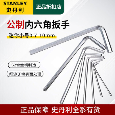 史丹利内六角扳手短头单支小号微型迷你六方套装0.7/0.9/1.3mm