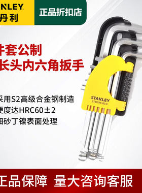 史丹利9件套公制加长球头内六角扳手套装94-158/STMT94162-8-23